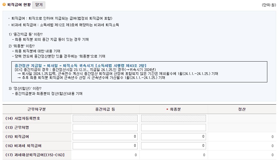 퇴직급여 현황