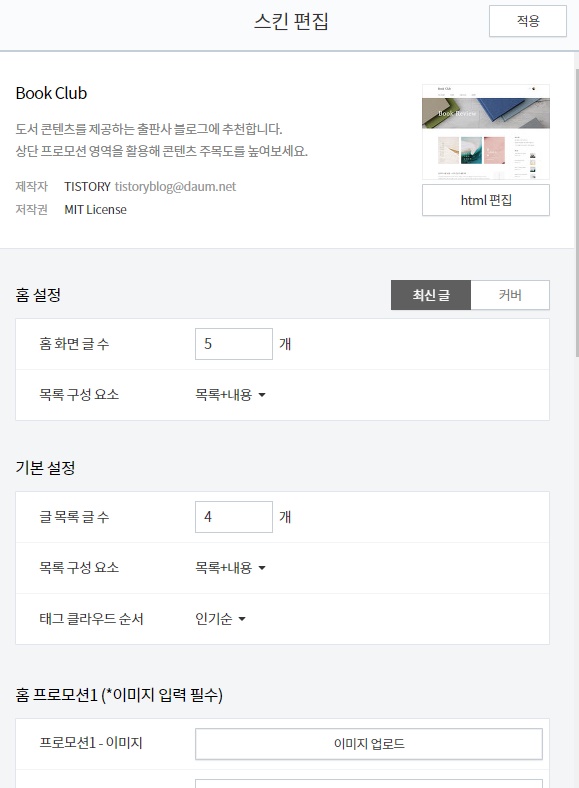 다운로드 받은 파일 적용모습