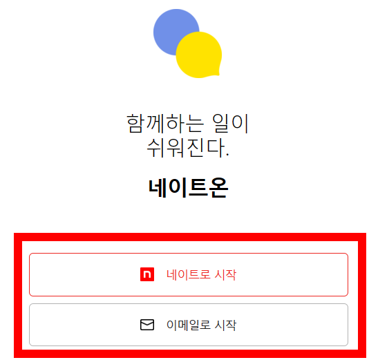 네이트온 pc버전 다운로드