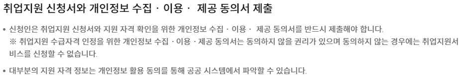 국민취업지원제도 신청 방법, 제출 서류 (1)