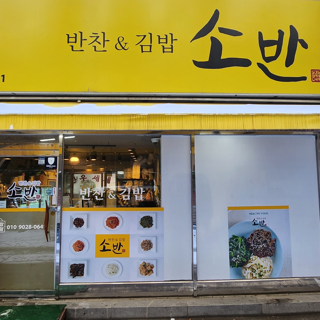 오늘N 반찬가게 부천 소반