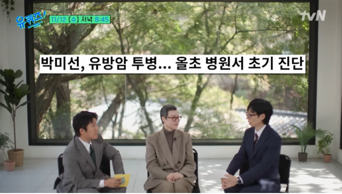 박미선 투병 근황 유방암 치료 어땠길래? 짧은 머리 유퀴즈 출연 총정리2