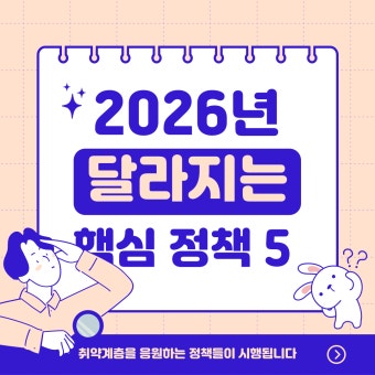 2026년도에 달라지는 것들