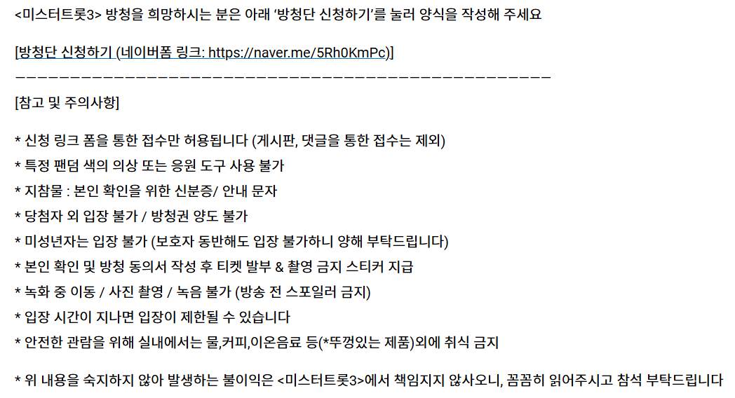 미스터트롯3 방청신청바로가기 미스터트롯3 참가자명단