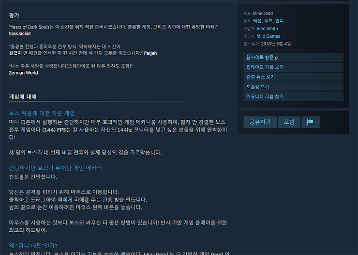 미니-데드-게임-관련-내용