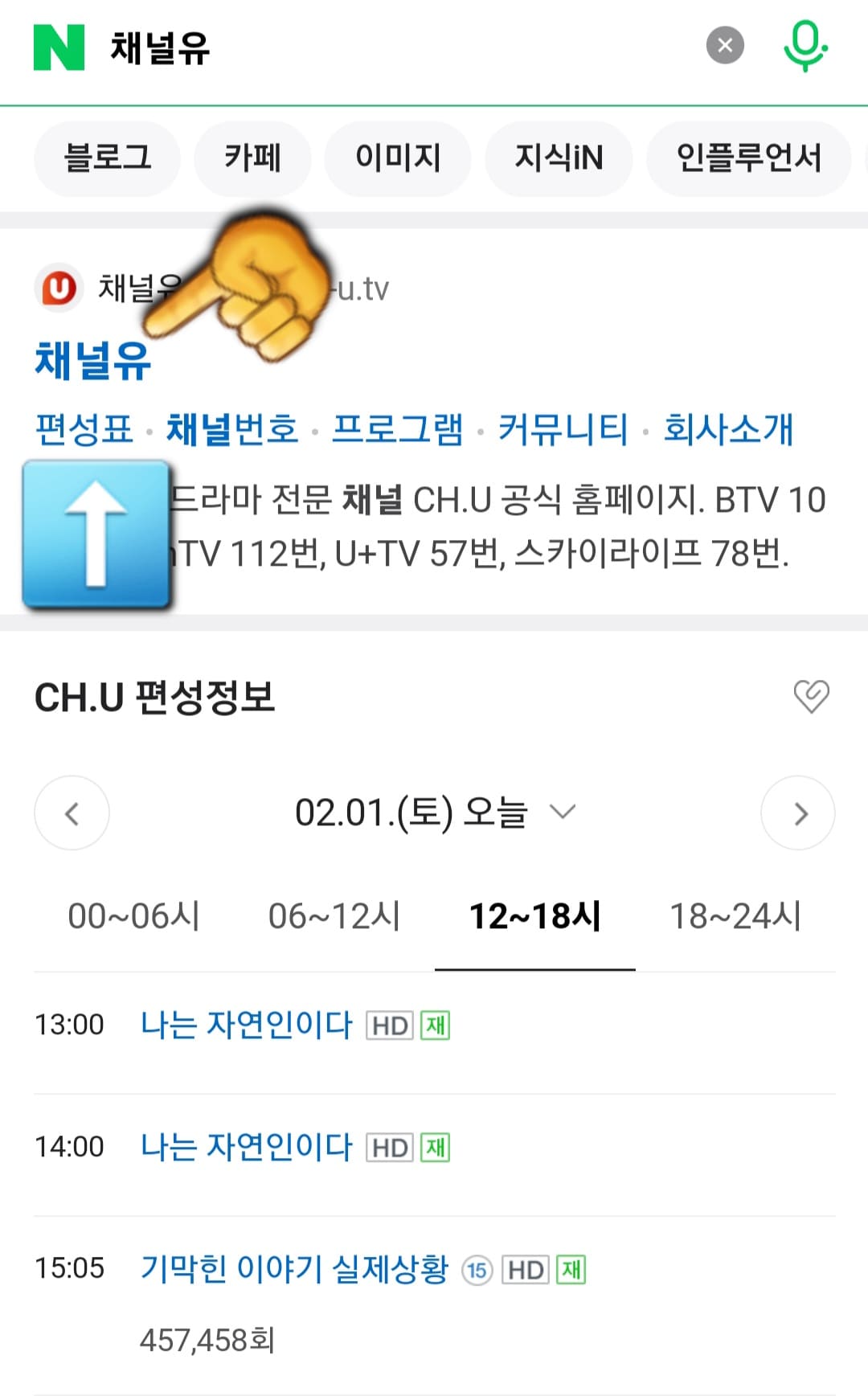 채널U-편성표-및-채널번호-확인-방법-안내-그다음,-상단에-나오는-채널유-공식-홈페이지-바로-아래에-있는-편성표를-클릭합니다.