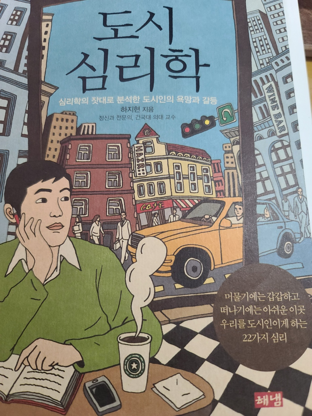 도시심리학 책자