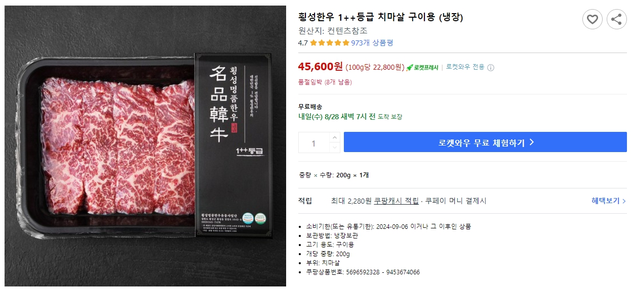 횡성한우-1++등급-치마살-구이용-(냉장)