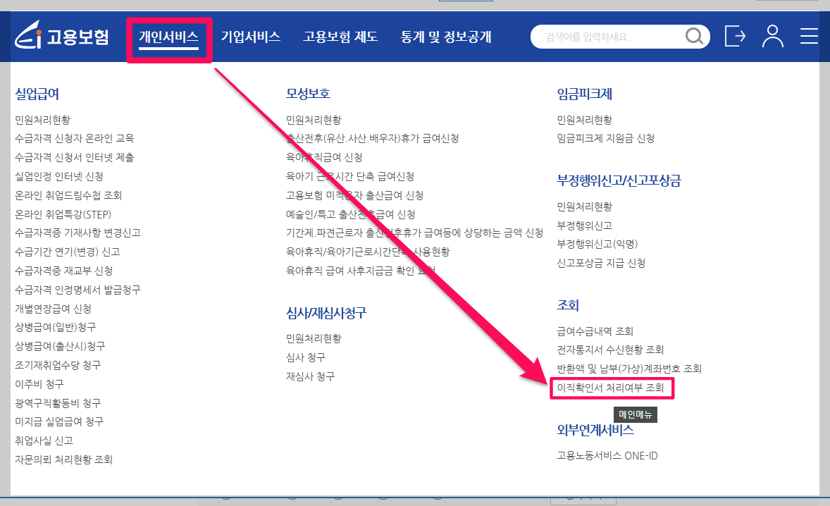 이직확인서 처리여부 조회