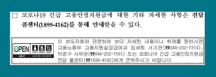  긴급 고용안정지원금 신청 방법 대상 자격 서류