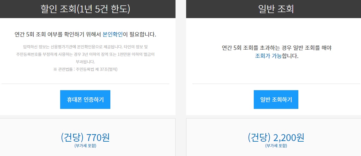 휴대폰조회