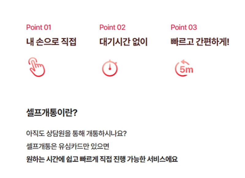 핸드폰-셀프개통-사진