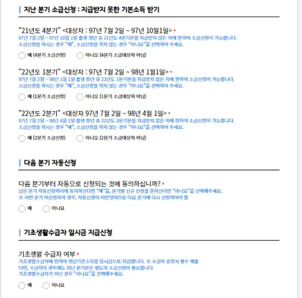 경기도 청년 기본 소득