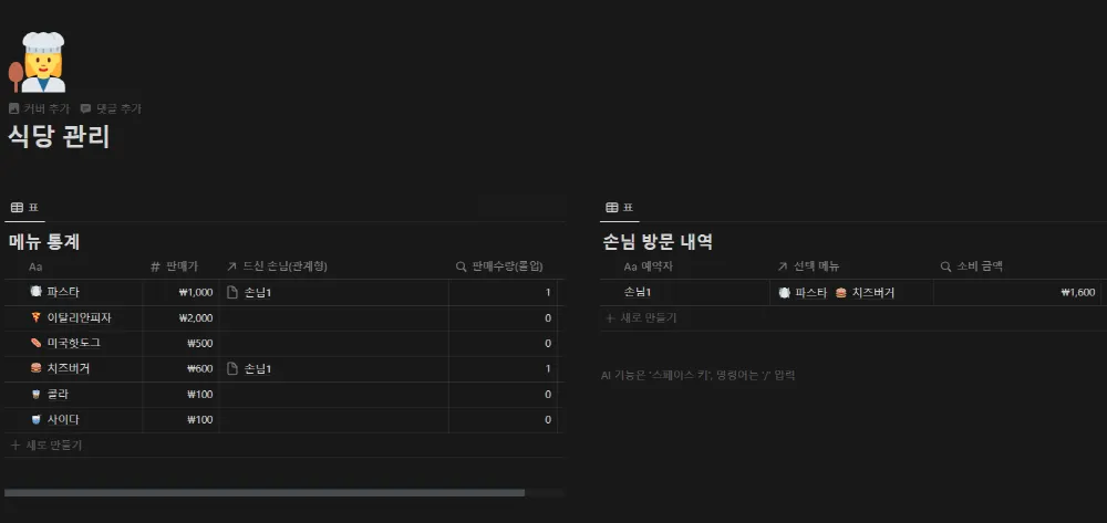 노션 관계형 속성 예시3
