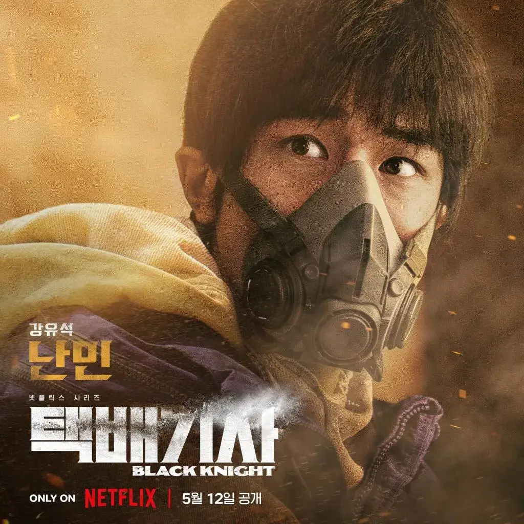 택배기사 사월