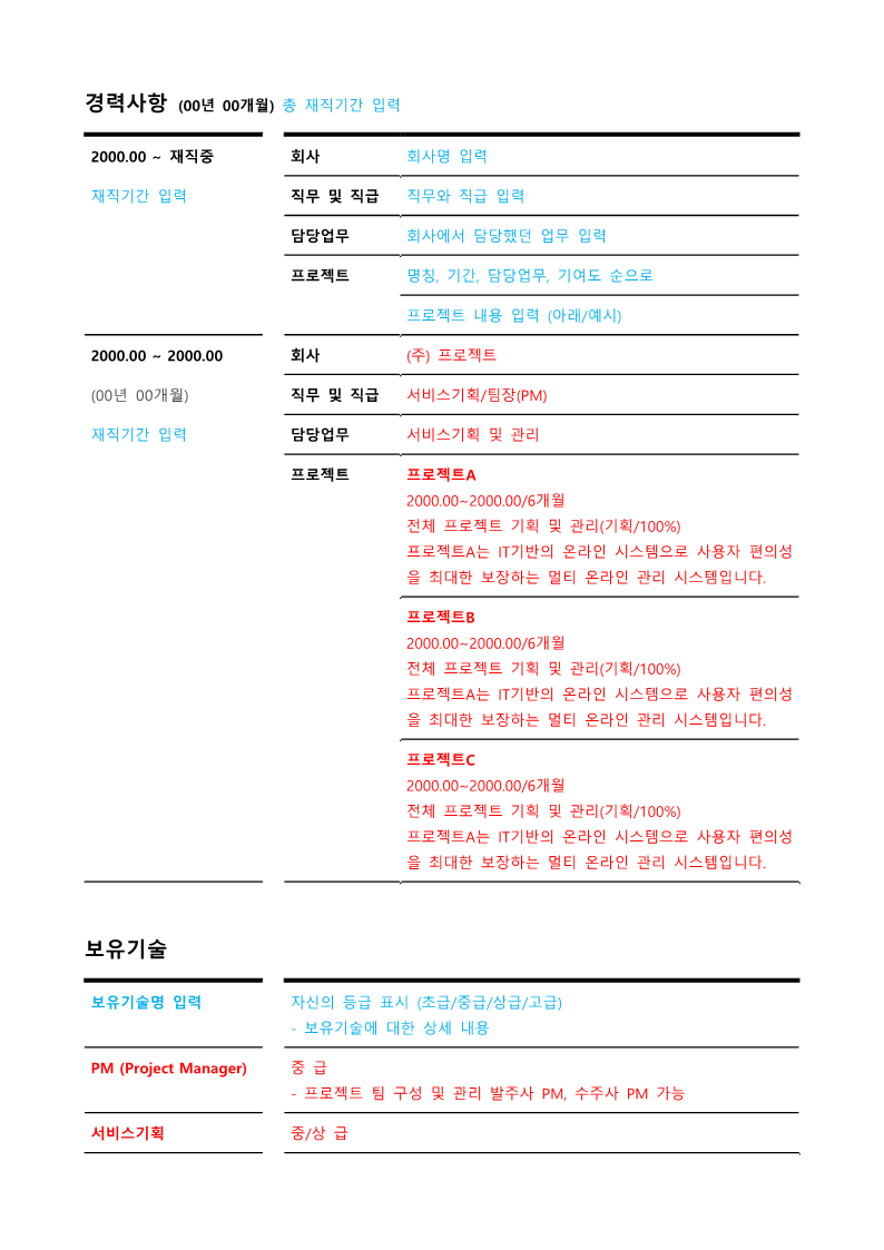이력서 샘플 2
