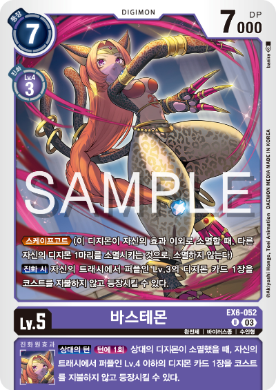 디지몬TCG 테마 부스터 팩 EX6 인퍼널 어센션 카드 리스트 EX6-052 바스테몬