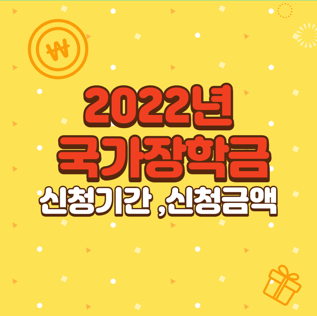 국가장학금