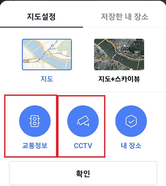 카카오 맵으로 실시간 CCTV 확인하기