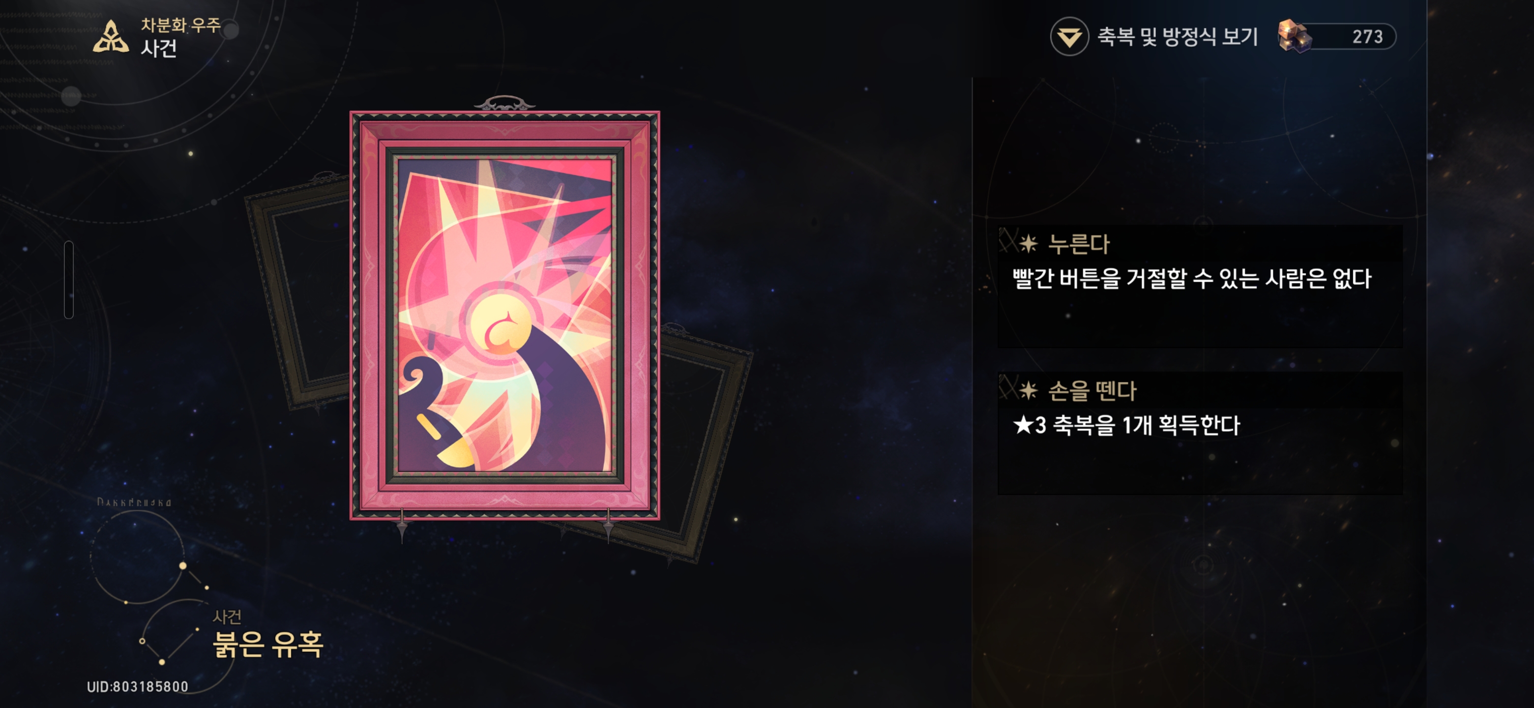 붉은 유혹