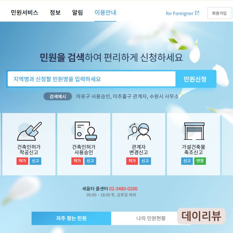 건축행정시스템 세움터