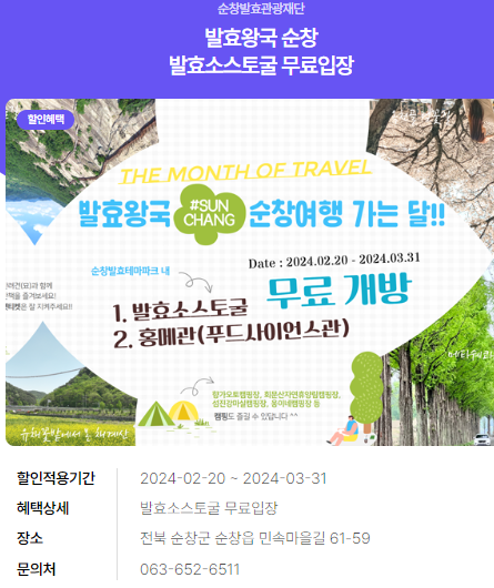 2024년 여행가는 달. 할인정보, 예약방법, 추천여행지