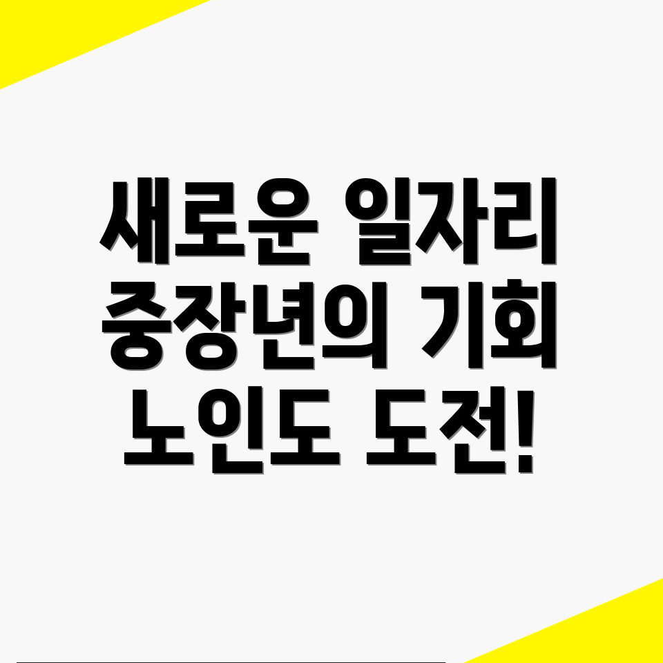 노인 일자리