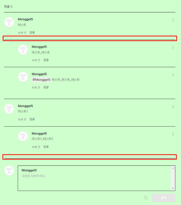 변경된 댓글 중복 테두리 색상 미리보기
