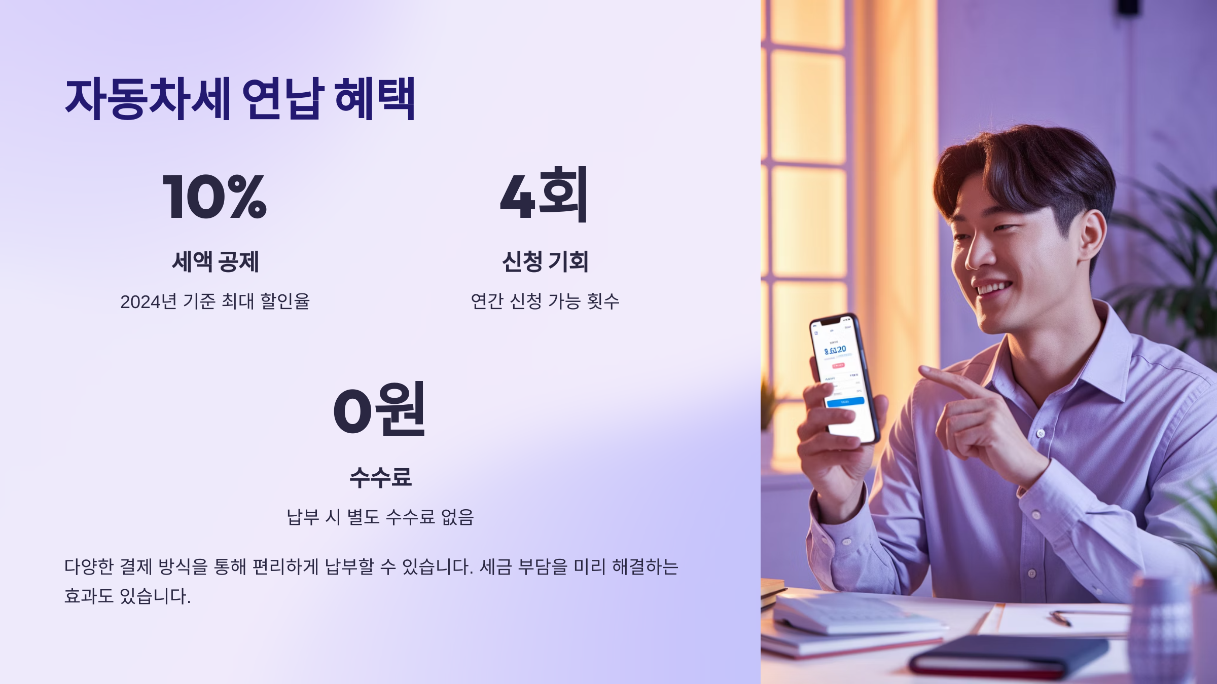 자동차세 연납 혜택