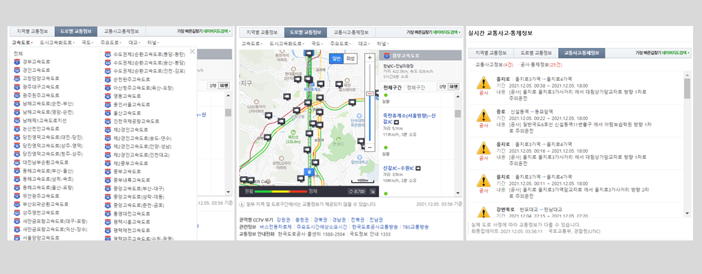 고속도로 교통상황 실시간 조회