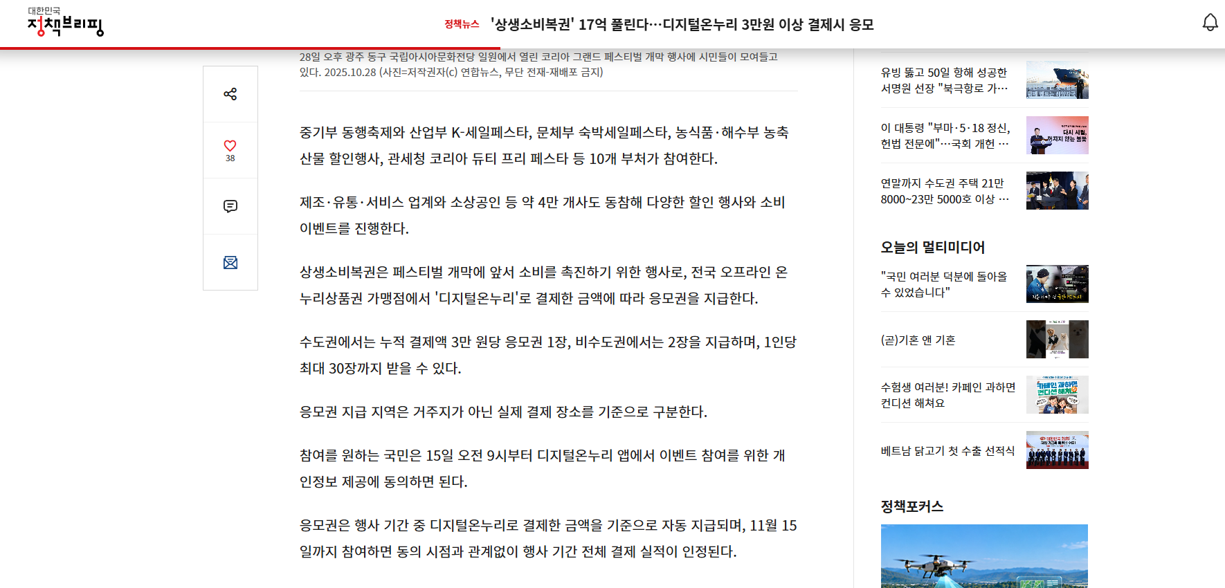상생소비복권 응모권 지급 기준 정책브리핑 안내 화면