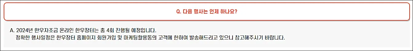 소프라이즈-한우-반값-진행