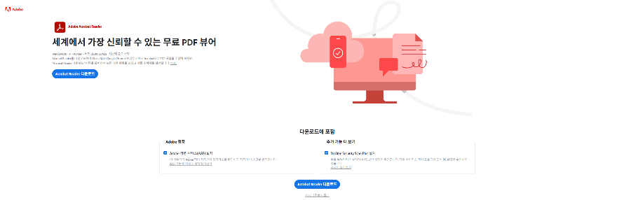 Adobe Acrobat Reader 최신 버전 설치