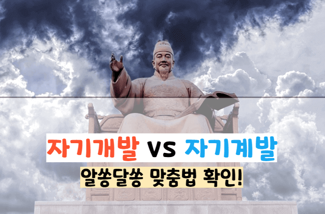 자기개발 자기계발