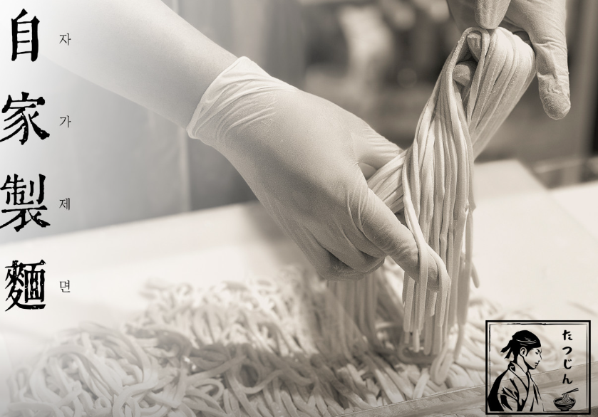 타츠진 우동 대표 메뉴 