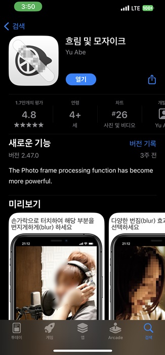 아이폰 사진 모자이크 처리 방법 모자이크 앱 추천