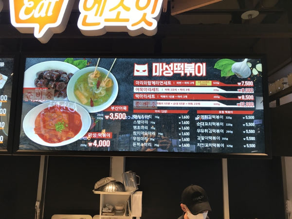 마성 떢볶이