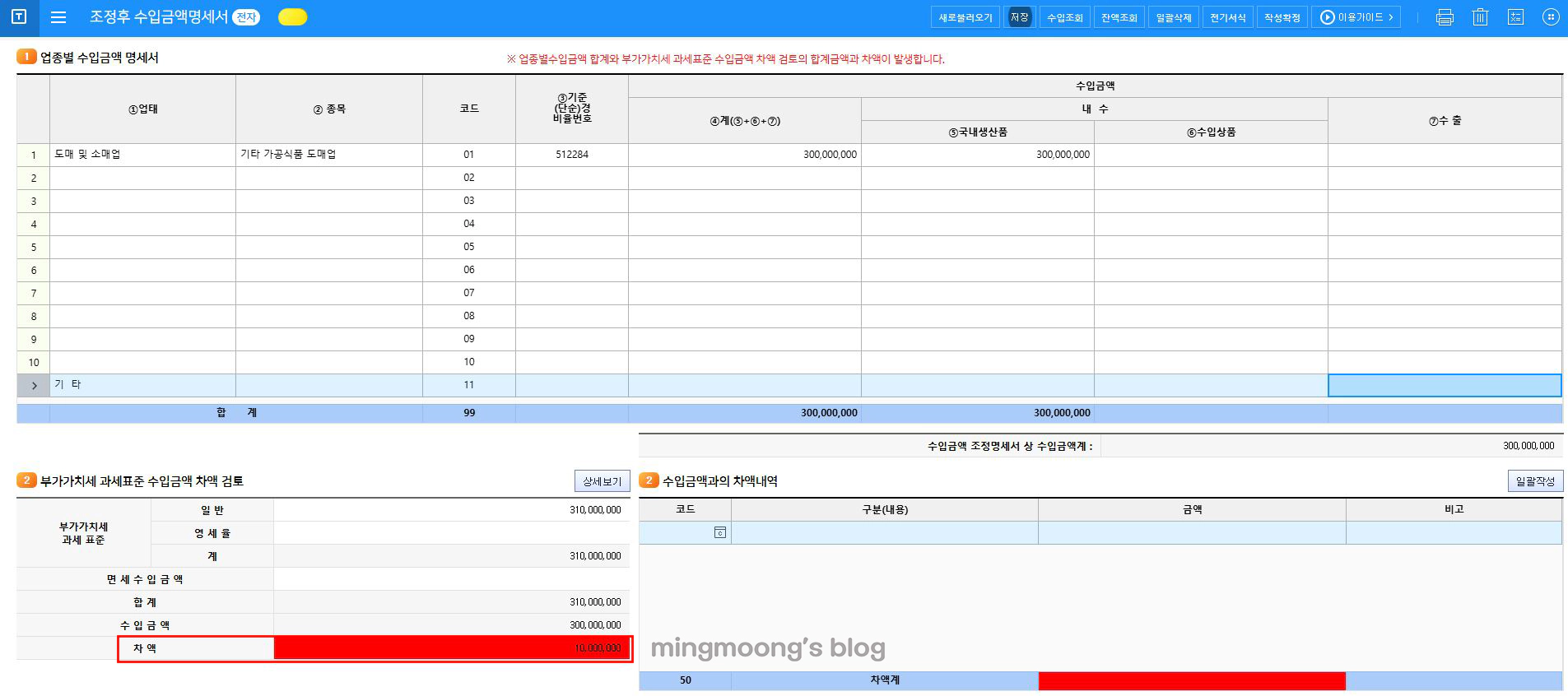 더존 위하고 조정후 수입금액명세서 법인세 신고 법인조정