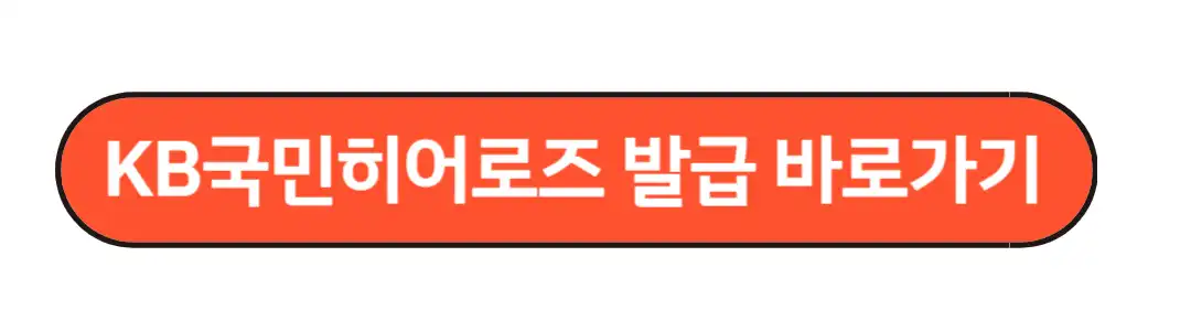 국민히어로즈