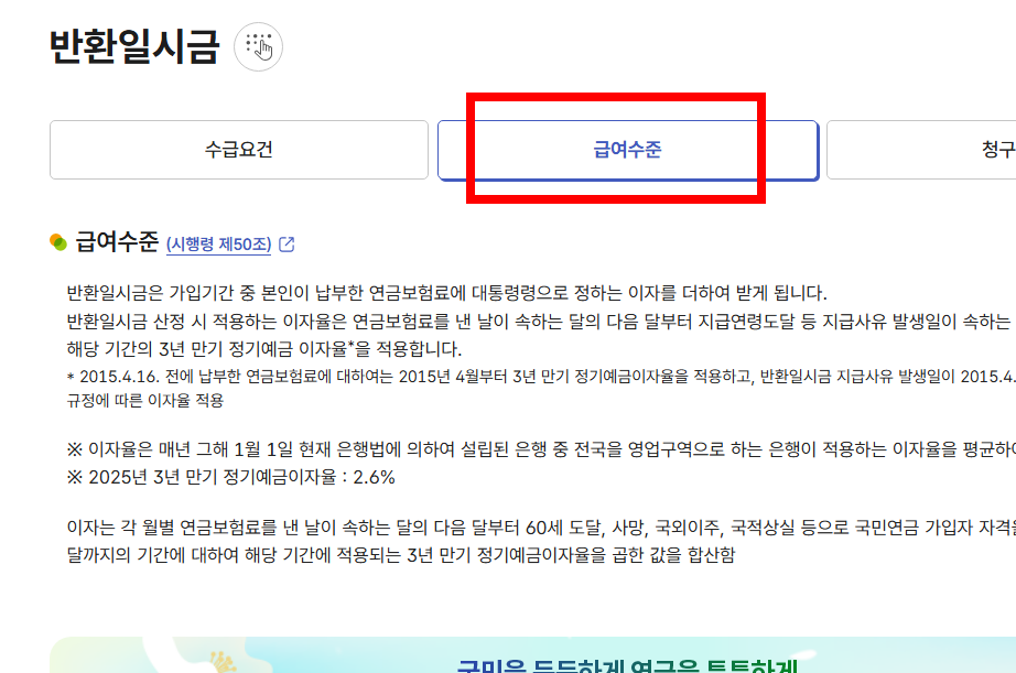 국민연금 일시금 수령조건 알아보기