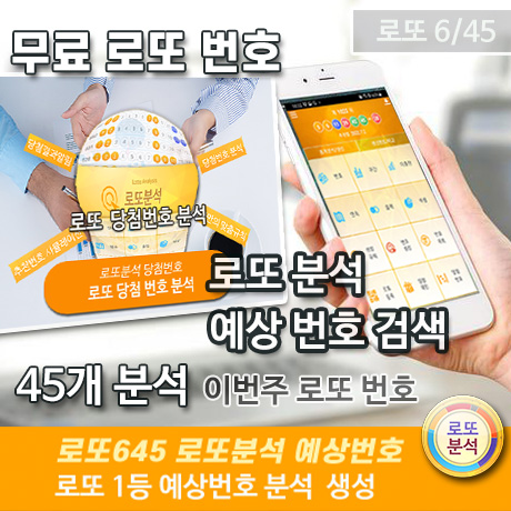 로또분석 당첨번호