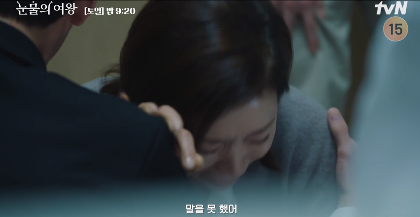 눈물의 여왕 11화