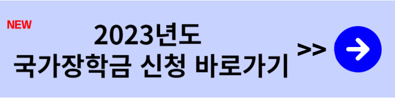 국가장학금 신청