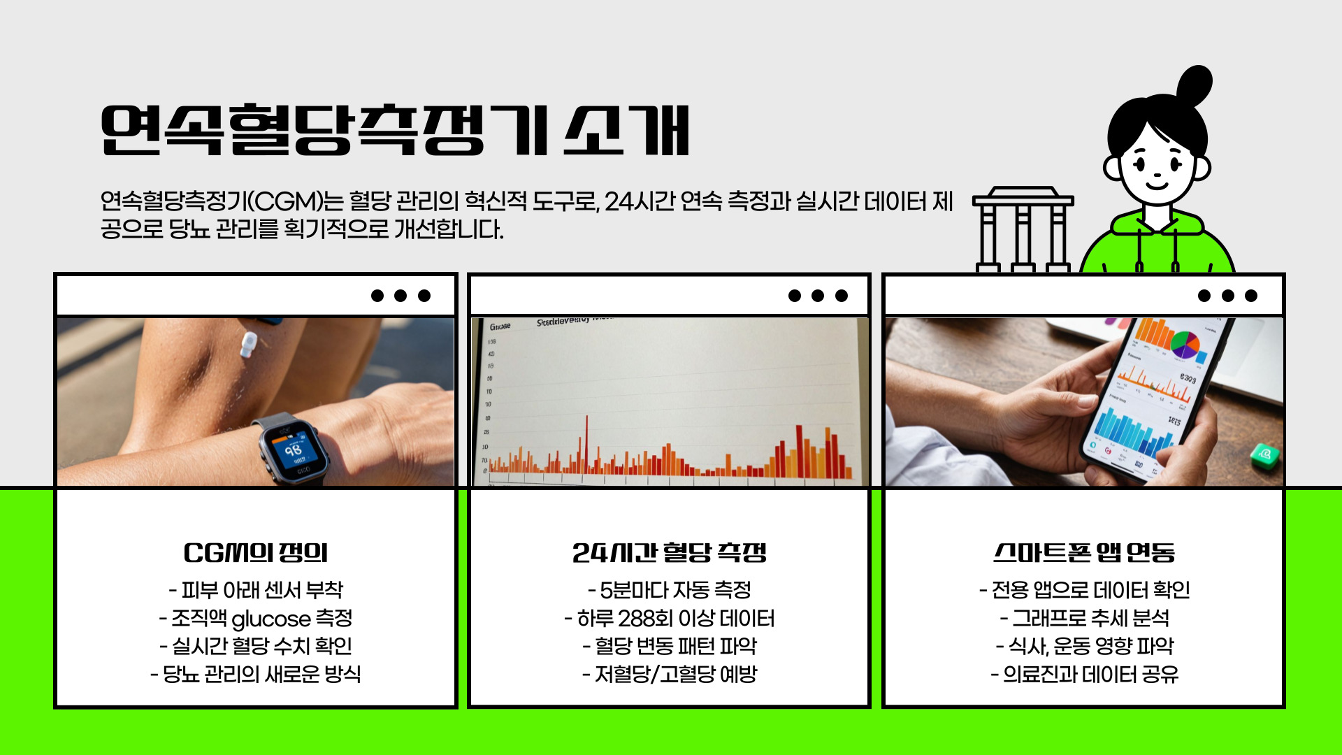 연속혈당측정기