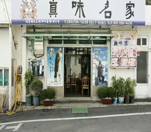 제주 서귀포 참돔 맛집, 진미명가