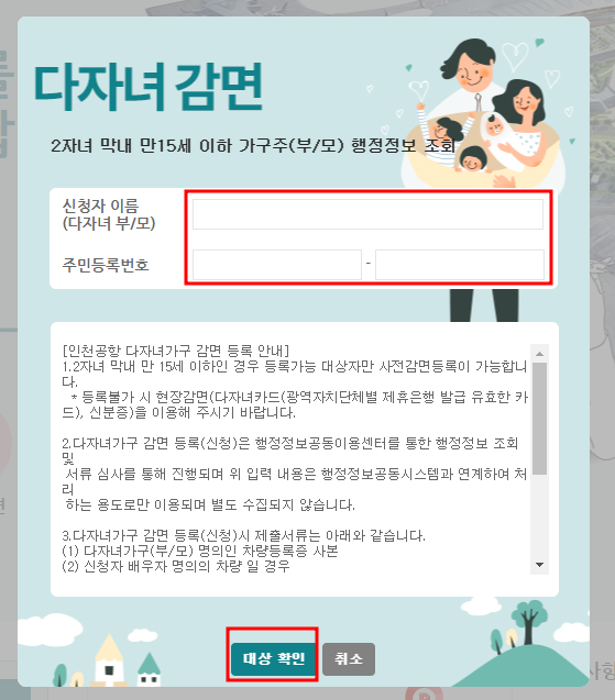 인천공항 다자녀할인 신청방법
