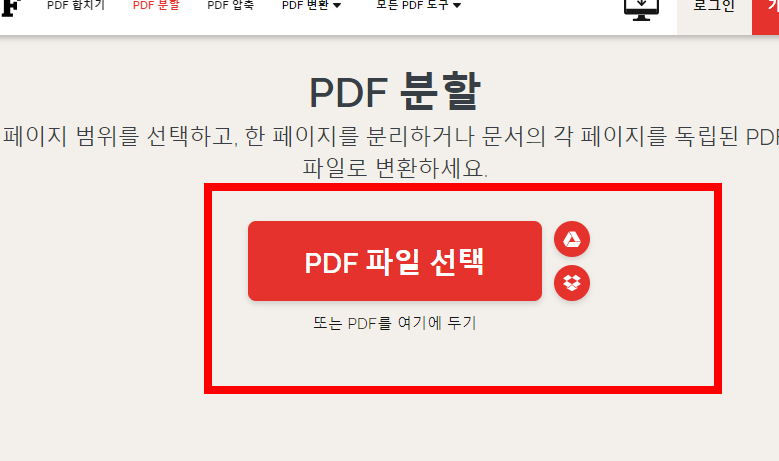 PDF파일 병합