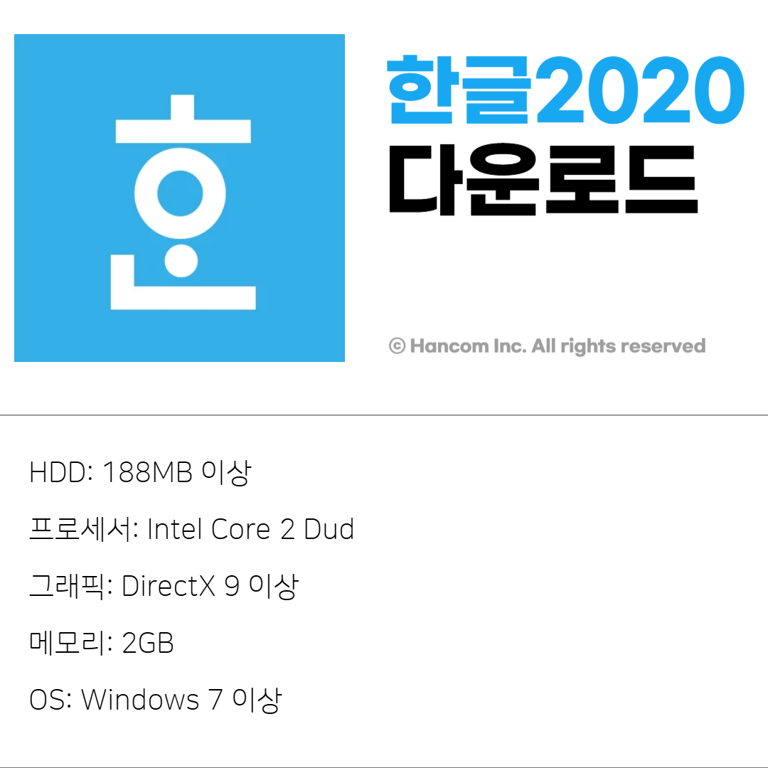 한글 2020 무료 설치