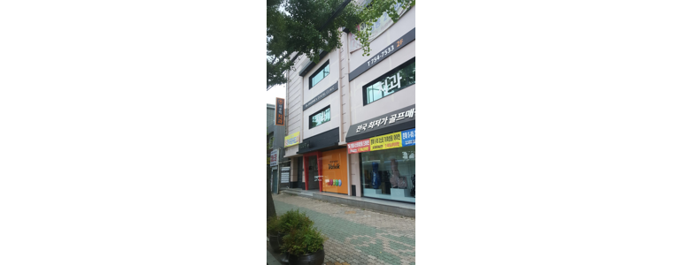 대구 동구 교정 치과