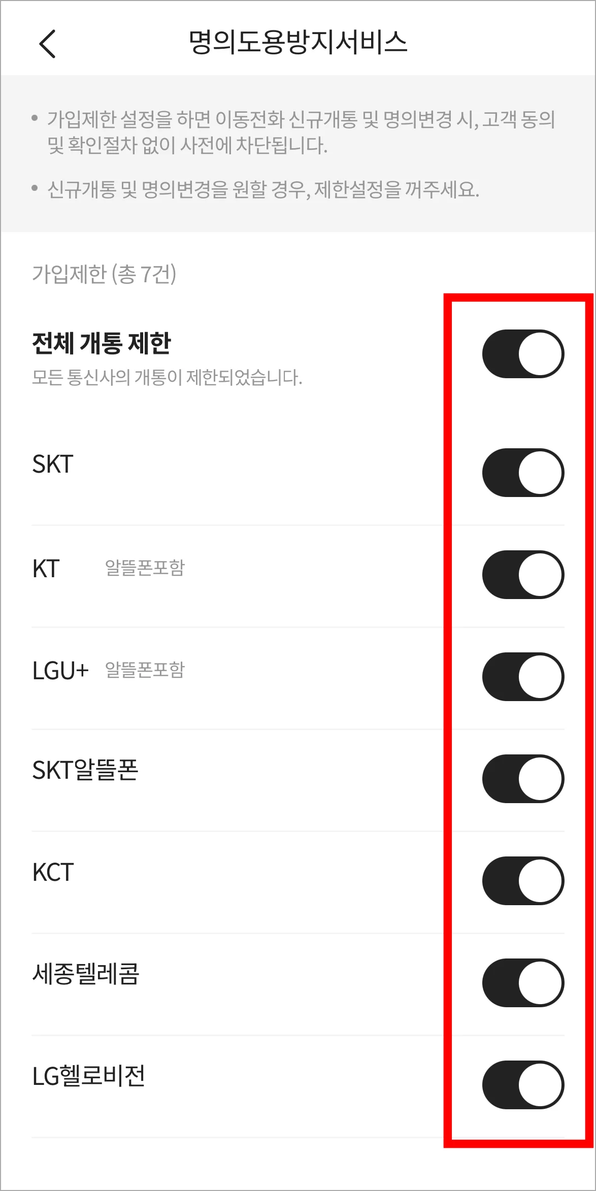 가입제한 상태를 확인하고, 가입제한을 설정